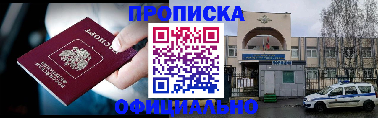 прописка 2025 в Озёрах