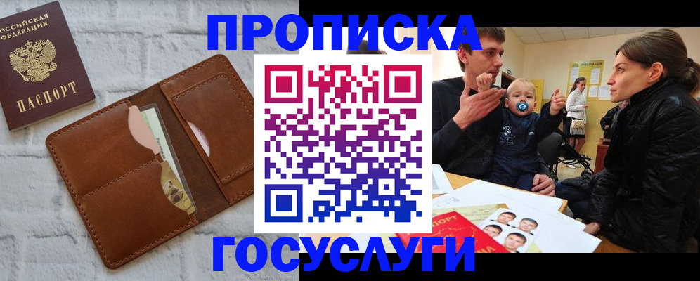 прописка поиск в Озёрах