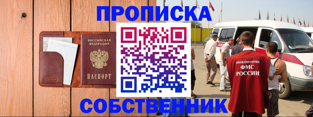 временная регистрация недорого в Озёрах