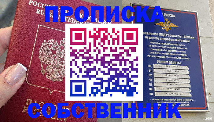 временная регистрация в Озёрах